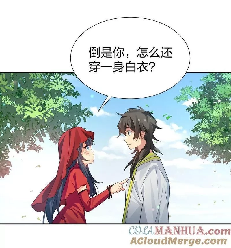 整个修真界的妹子都想抓我,140 大婚！吉时已到,第13张